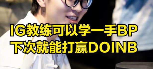 PG电子-包含Doinb爆冷击败TES，连败引爆全场！的词条