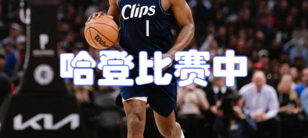 PG模拟器-哈登在皇家马德里比赛中关键助攻，出色防守引发热议！的简单介绍